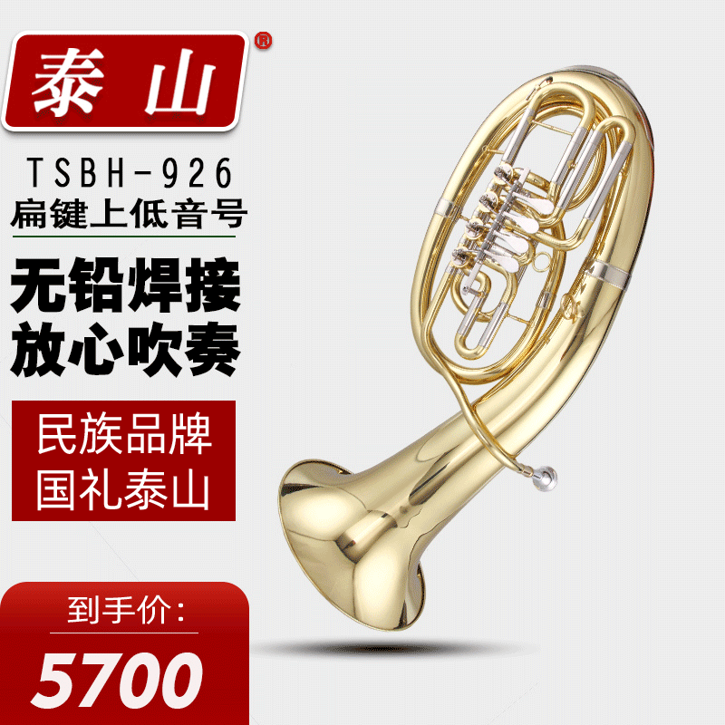 TSBH-926扁键上低音号