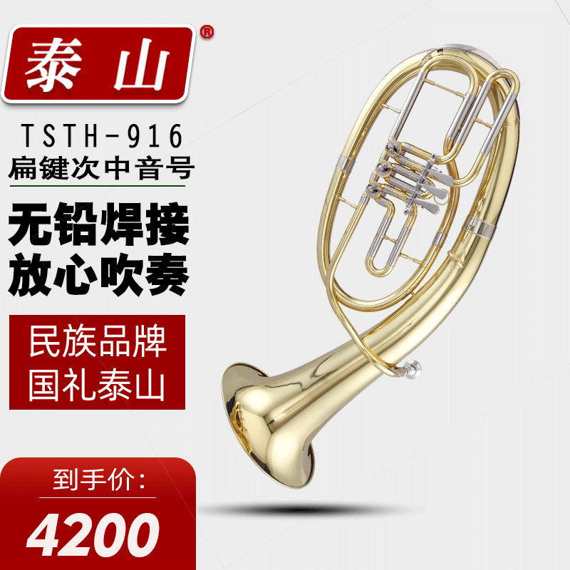 TSTH-916扁键次中音号